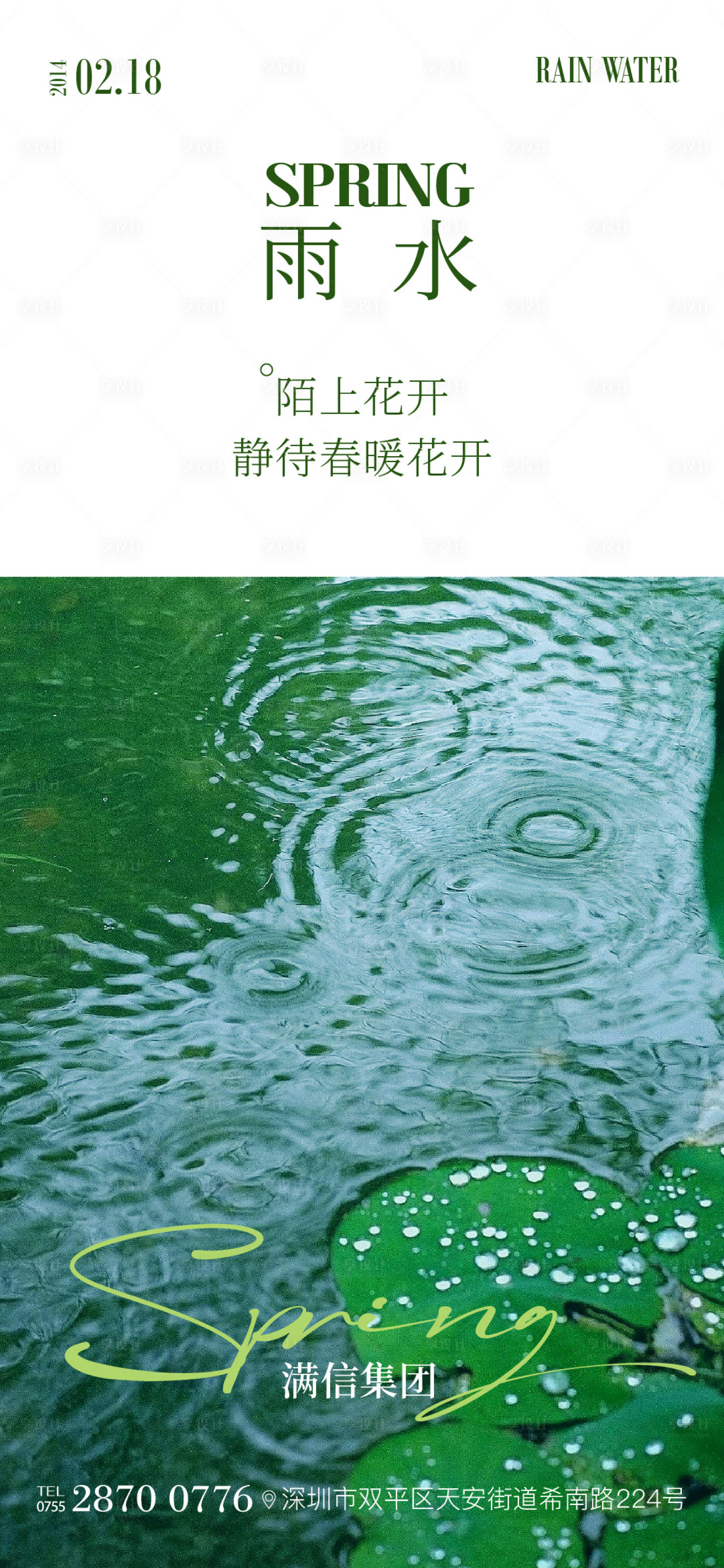 源文件下载【享设计】搜索编号：81080028789971186【雨水海报】