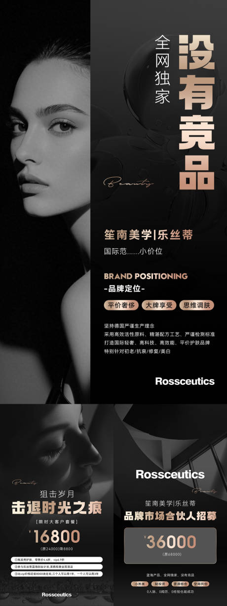 源文件下载【美业招商造势活动海报】编号：57900028978917557