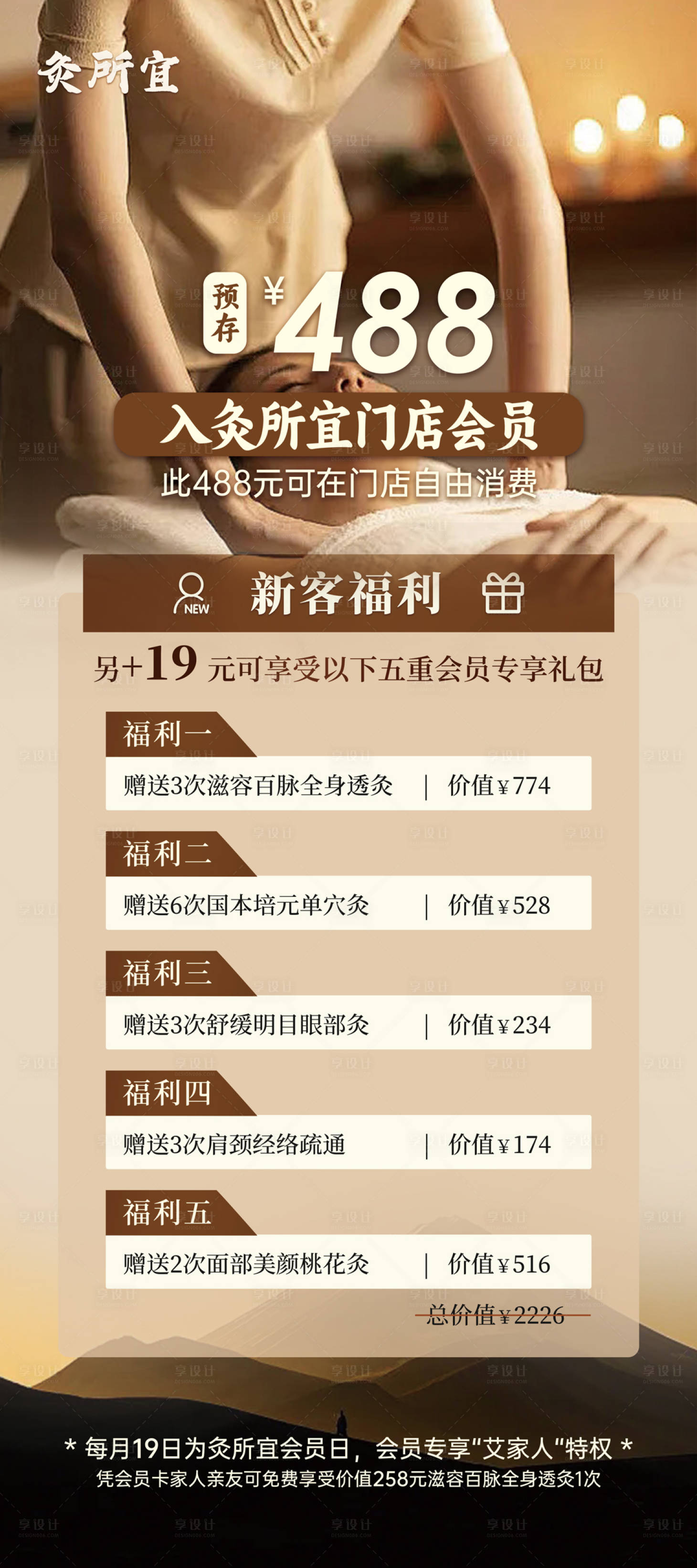 源文件下載【享設計】搜索編號：89210028899957454【艾灸館展架畫面】