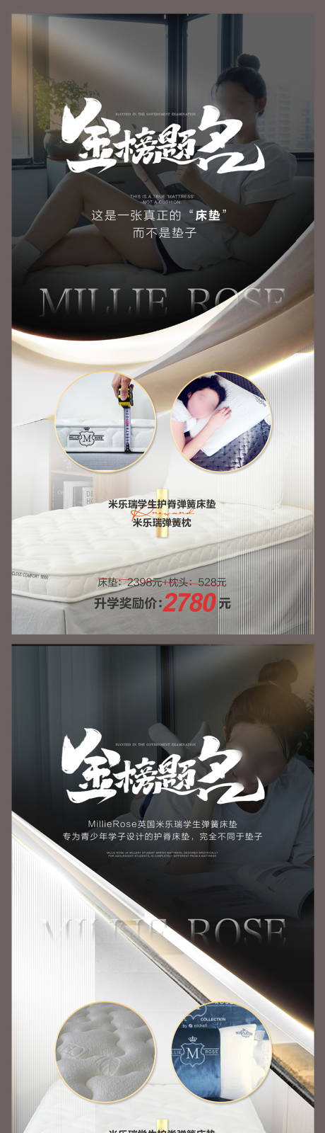 源文件下载【学生品质床垫广告系列图】编号：80390028688812148