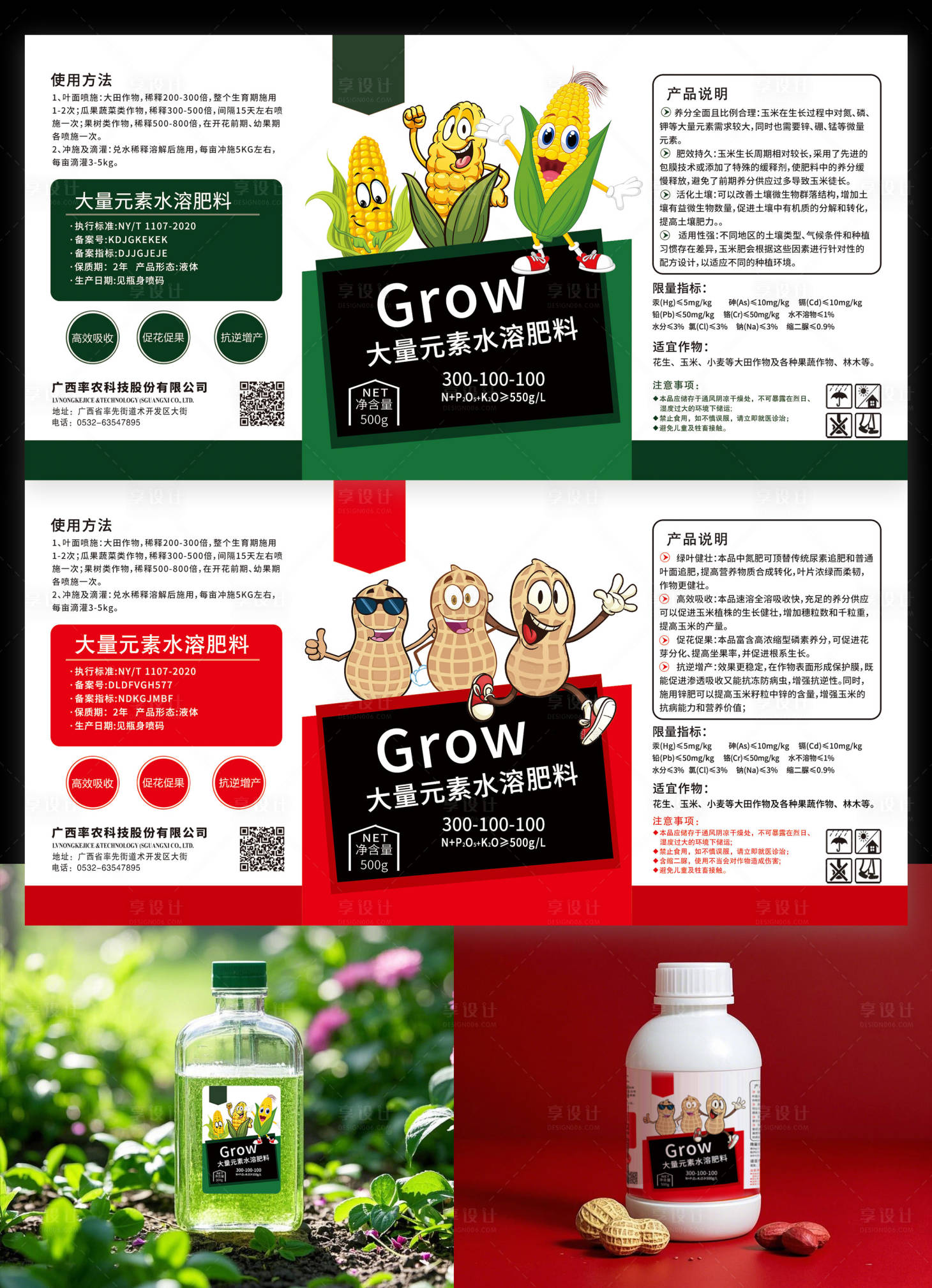 源文件下载【肥料包装贴纸】编号：31490028870872095
