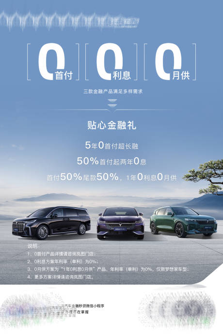 源文件下载【汽车0首付海报】编号：44560028856264301