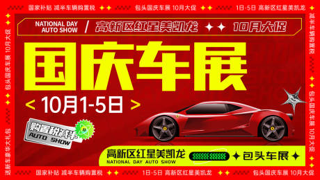 源文件下载【车展活动主画面】编号：19970029000425721