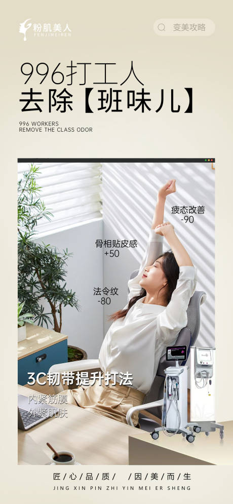 源文件下载【享设计】搜索编号：13650028804755399【医美整形仪器紧致提升海报宣传朋友圈】