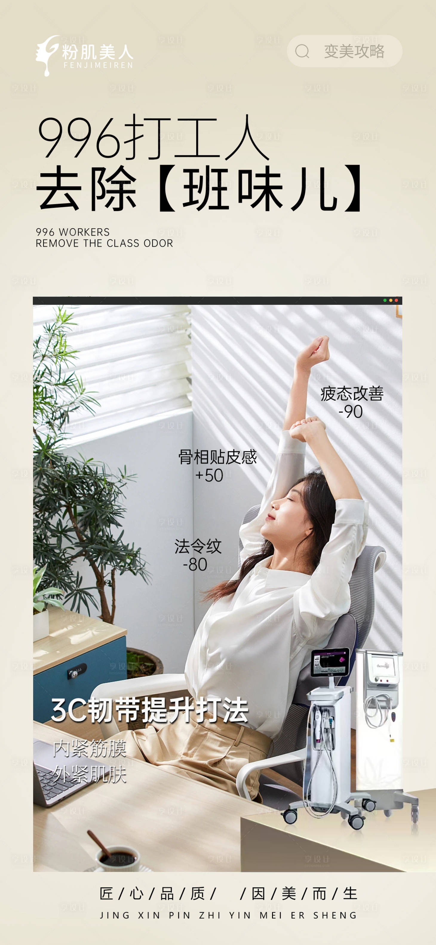 源文件下载【享设计】搜索编号：13650028804755399【医美整形仪器紧致提升海报宣传朋友圈】