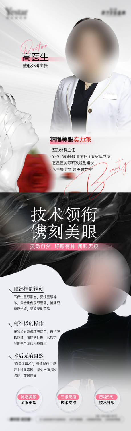 源文件下载【医美双眼皮整外美眼项目专家】编号：46600028957493531