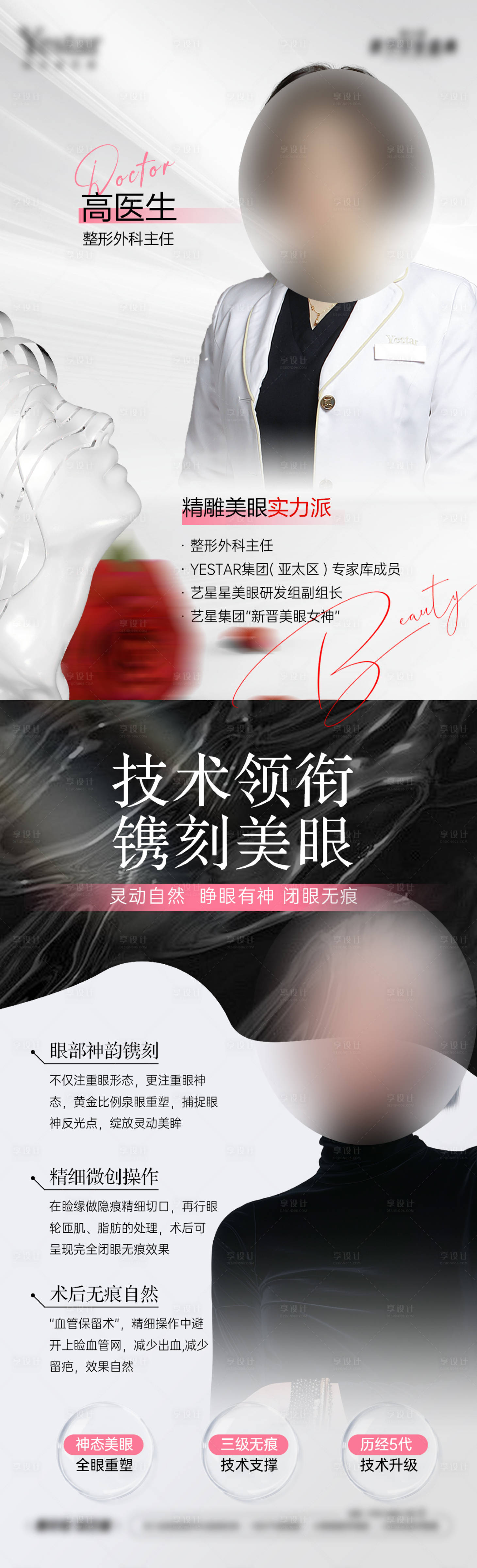 源文件下載【醫美雙眼皮整外美眼項目專家】編號：46600028957493531