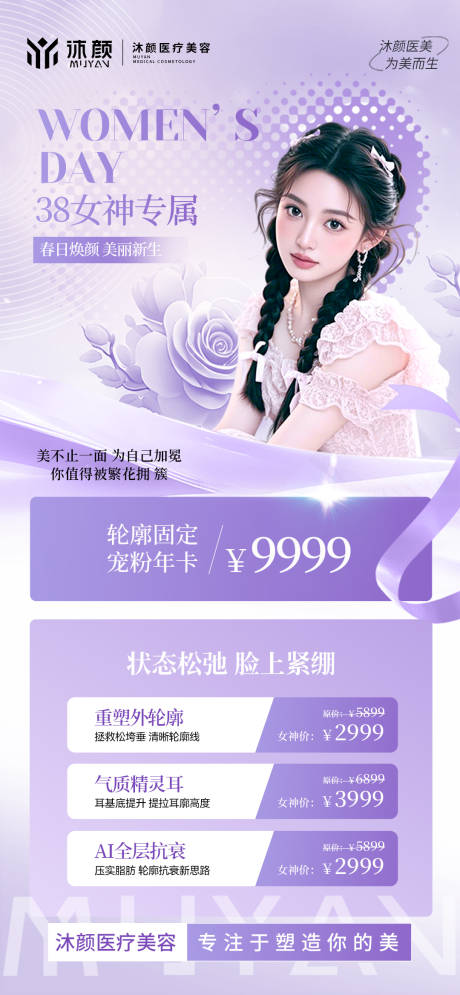 源文件下载【医美女神节】编号：25980028885661997