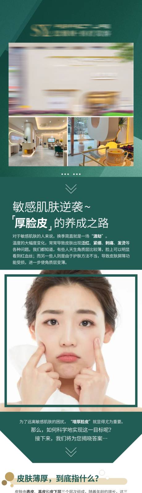 源文件下载【医美详情海报医美项目海报敏感肌】编号：60920028680285673