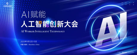 源文件下載【AI人工智能創(chuàng)新大會背景板】編號：38810029080358742