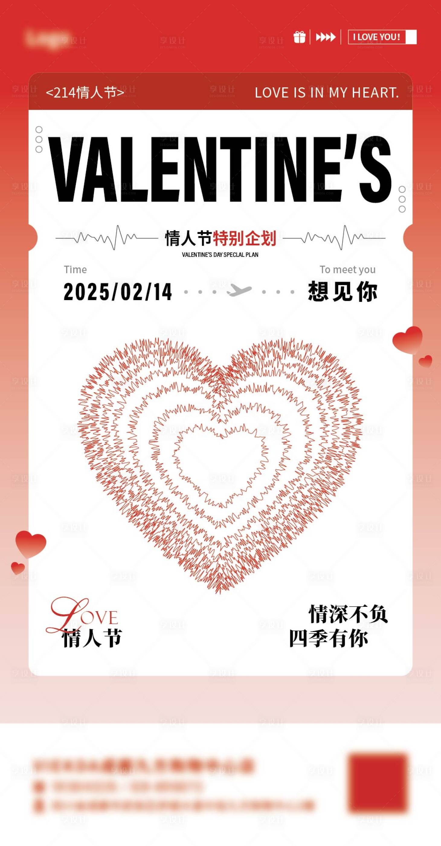 源文件下載【享設計】搜索編號：82560028610082067【情人節節日海報】