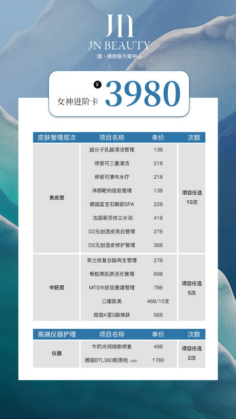源文件下載【醫美產品海報】編號：73710029085255598