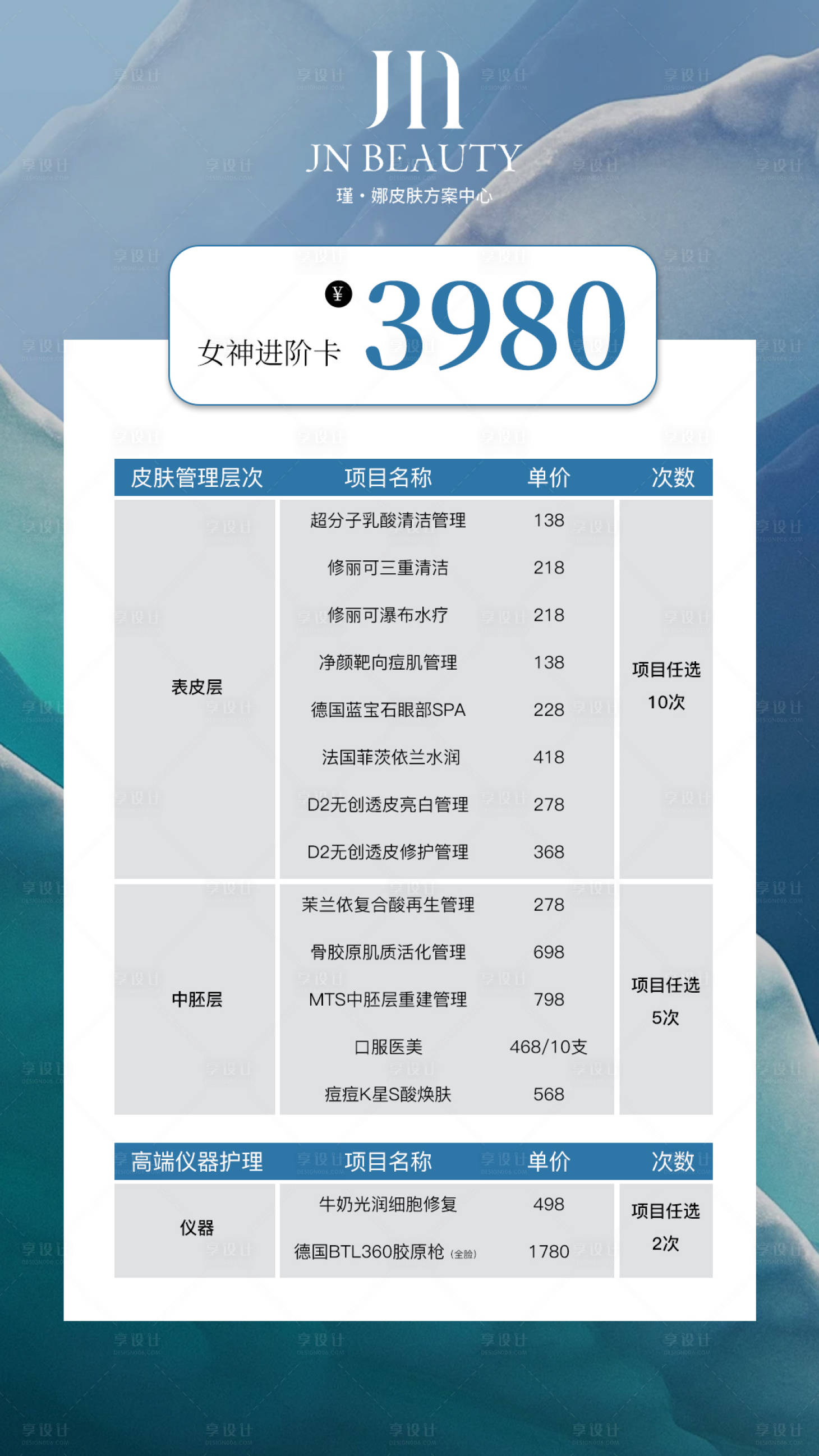 源文件下载【享设计】搜索编号：73710029085255598【医美产品海报】