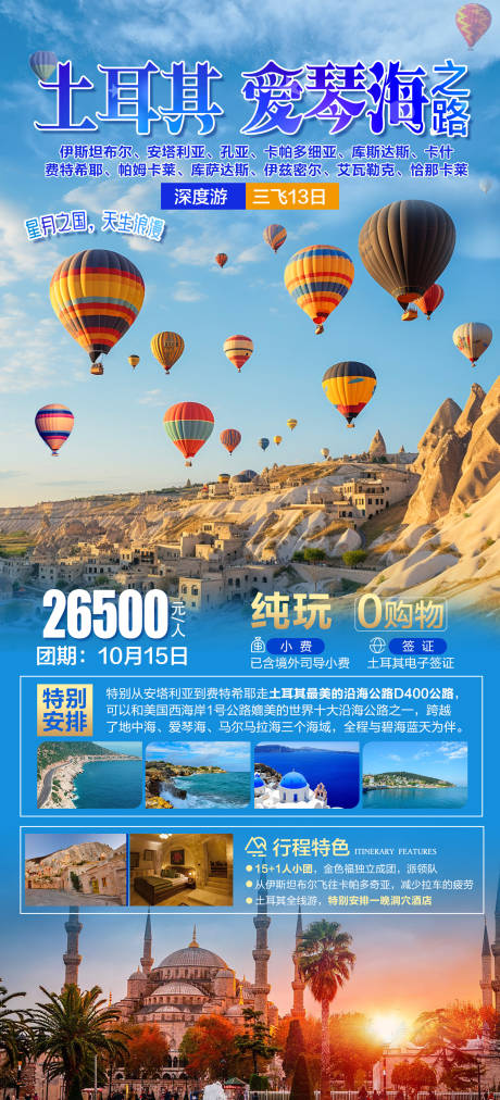 源文件下載【土耳其愛琴海】編號：27910028960789669