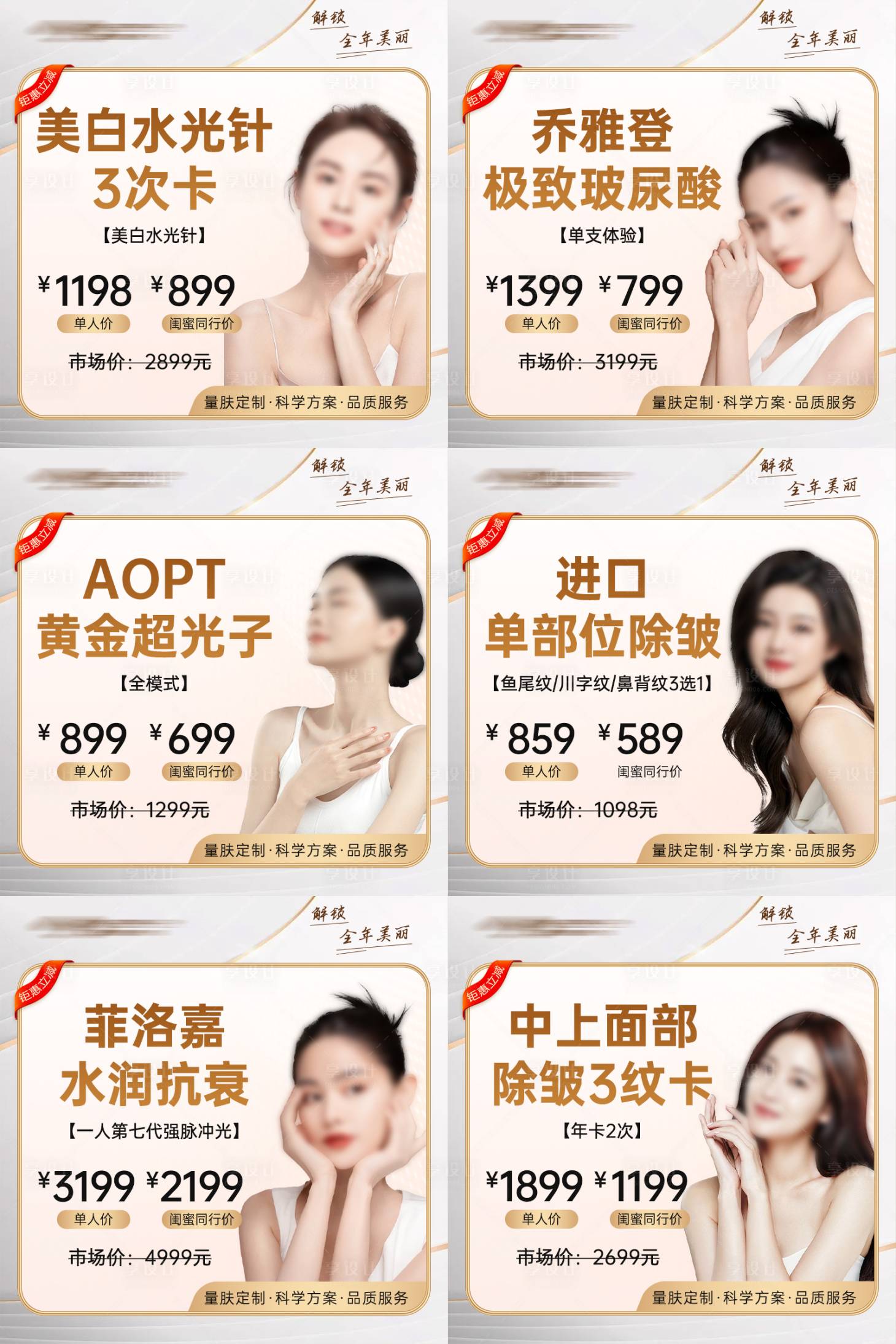 源文件下载【享设计】搜索编号：42090028646056141【白金医美活动促销主图】