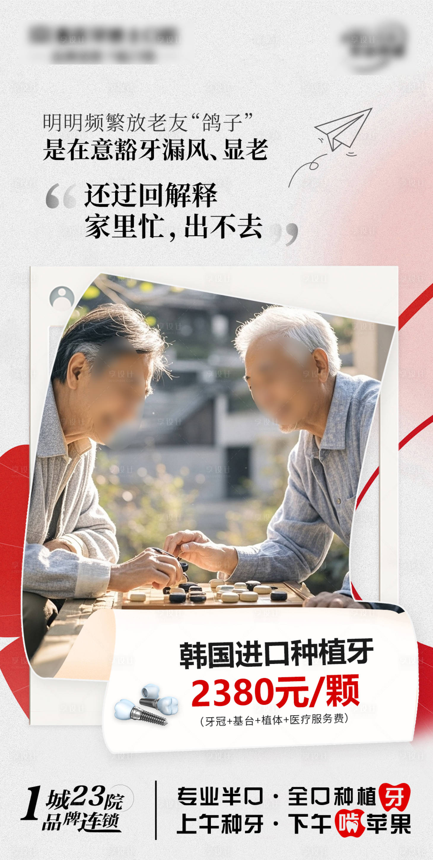 源文件下載【享設(shè)計(jì)】搜索編號(hào)：18150028673504324【口腔種牙宣傳海報(bào)】