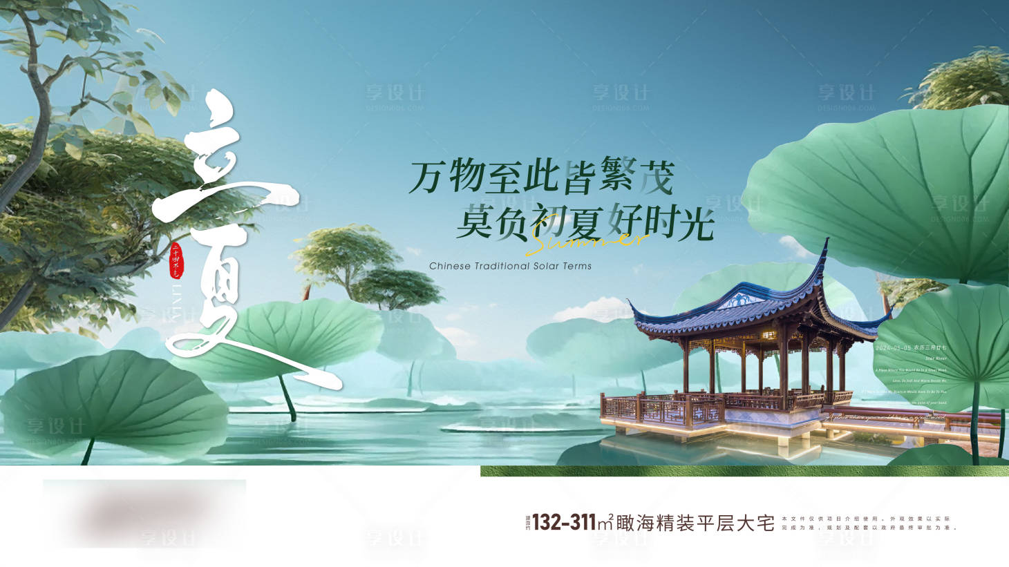 源文件下載【房地產(chǎn)二十四節(jié)氣立夏海報】編號：47070028607375009