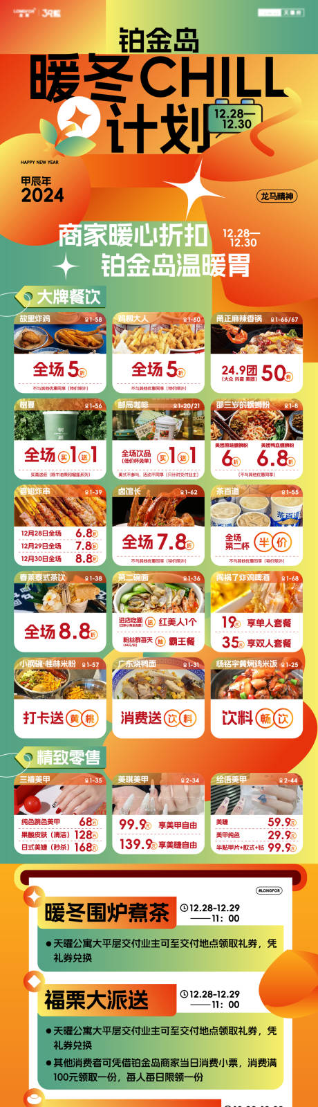 源文件下载【享设计】搜索编号：15640029024489032【商户活动推文长图】