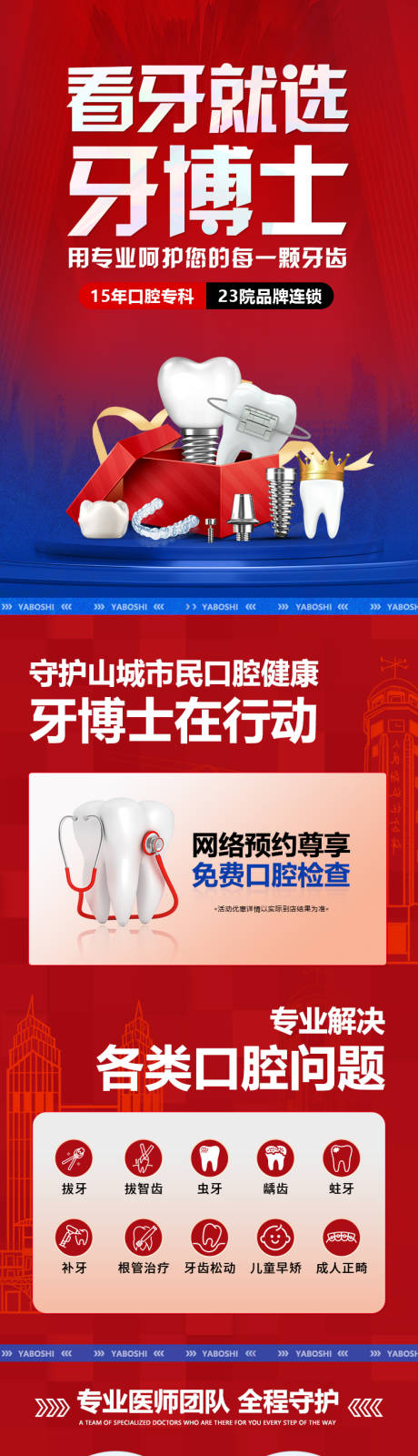 源文件下载【竞价口腔医院介绍长图专题设计】编号：46670028777648900