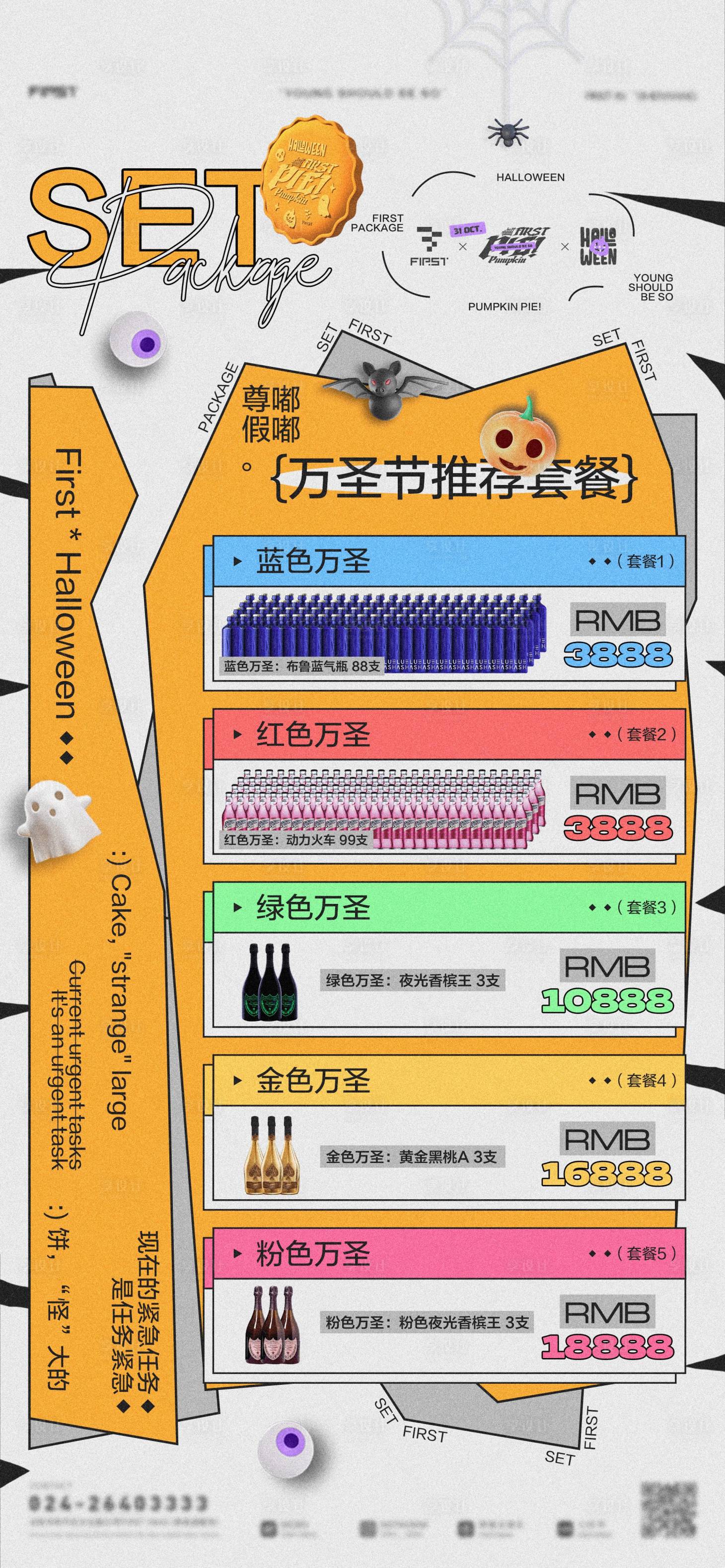 源文件下载【酒吧酒水万圣节海报】编号：87340028859256335