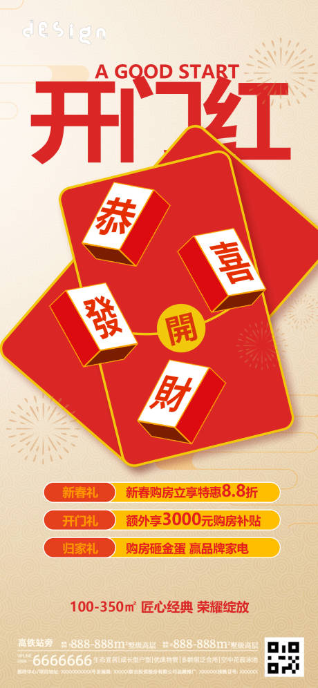 源文件下載【開門紅開工大吉地產海報】編號：56150028600141102