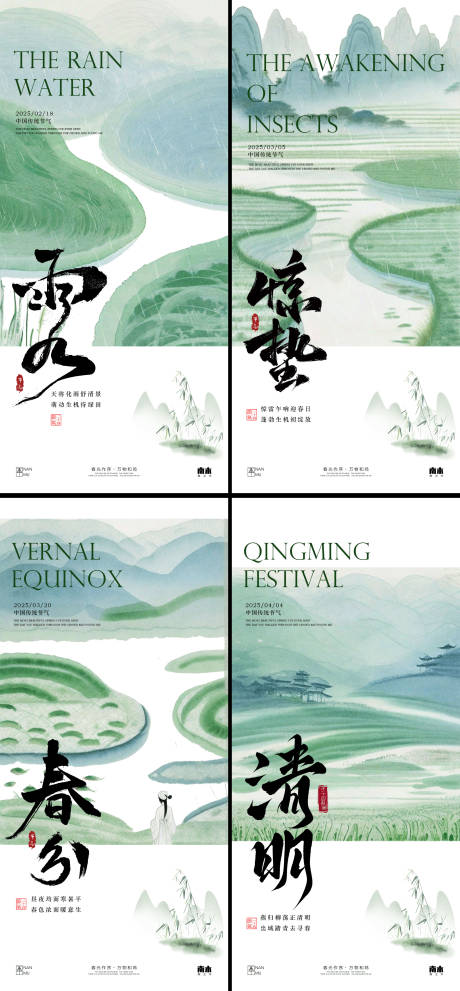 源文件下载【雨水惊蛰春分清明清新系列海报】编号：20200028671339308
