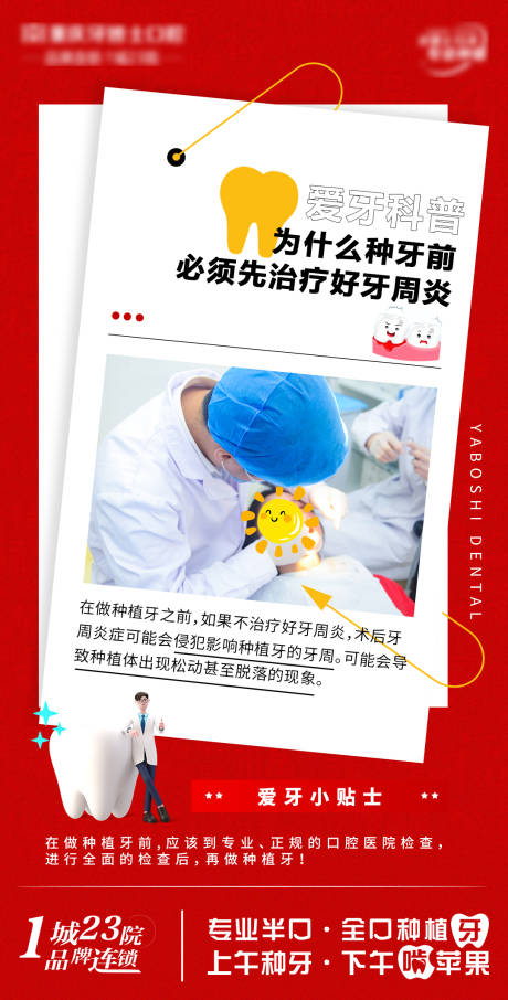源文件下载【口腔科普海报】编号：93620028817951398