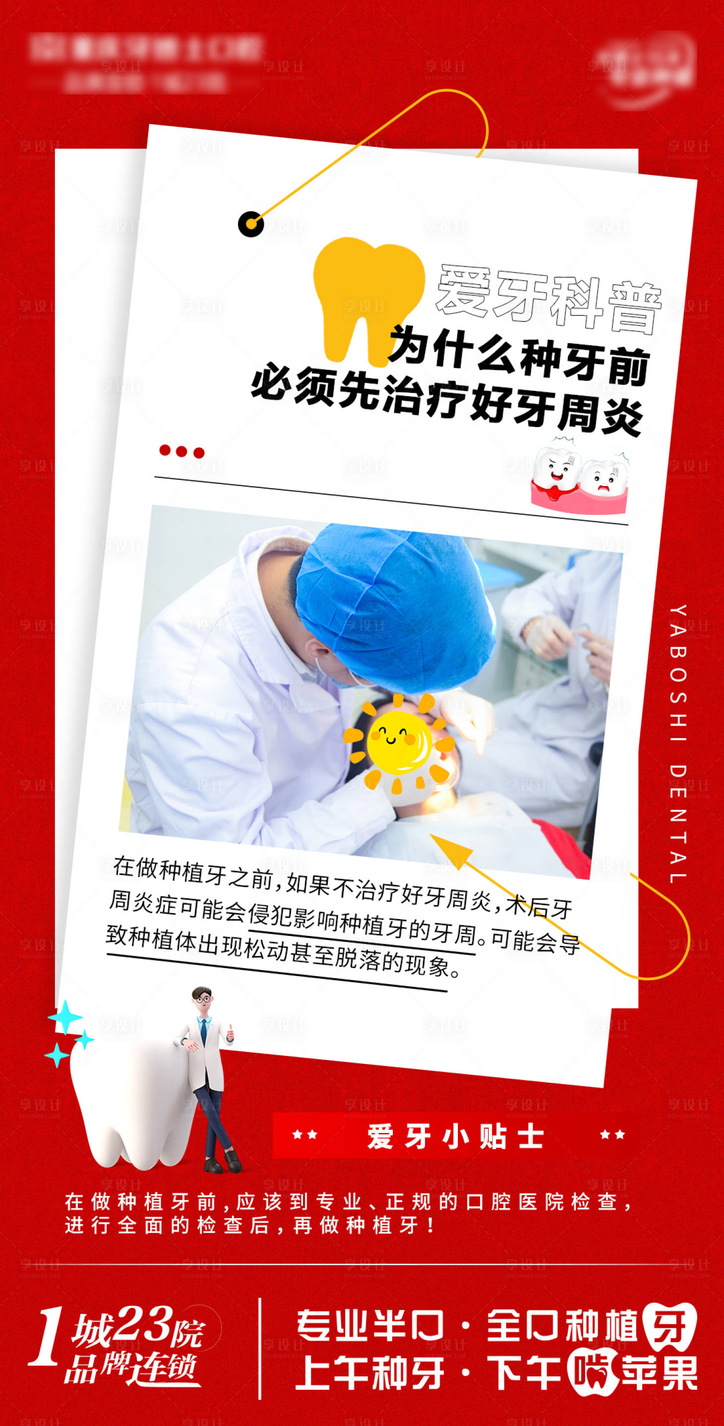 源文件下載【口腔科普海報】編號：93620028817951398