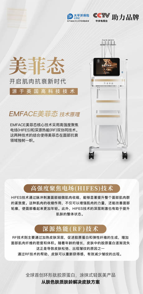 源文件下载【享设计】搜索编号：75800029028517362【医美仪器海报】