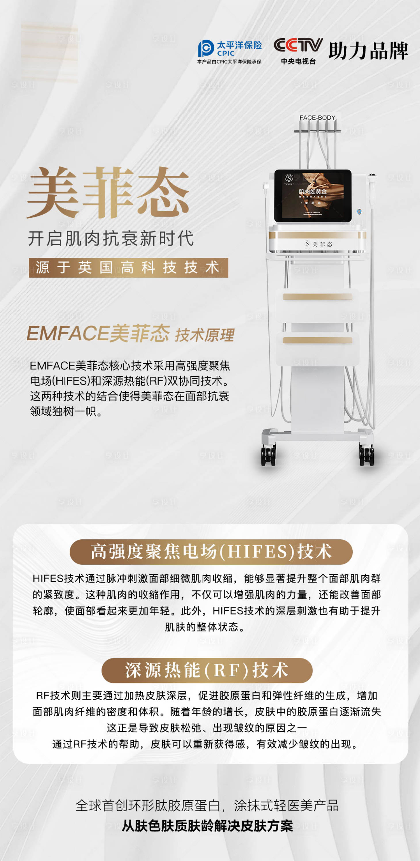 源文件下载【享设计】搜索编号：75800029028517362【医美仪器海报】