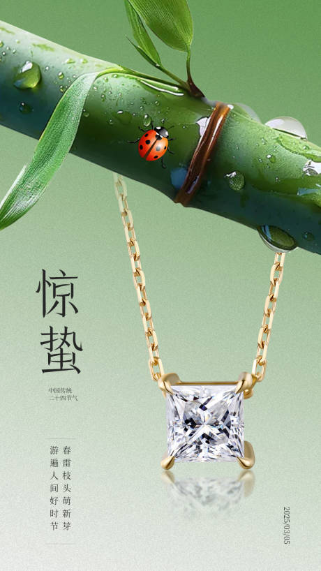 源文件下載【驚蟄節氣海報】編號：13960028895102054