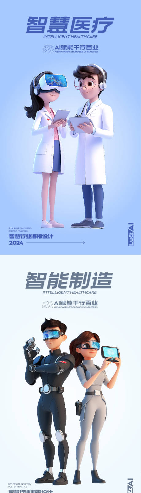 数字人海报