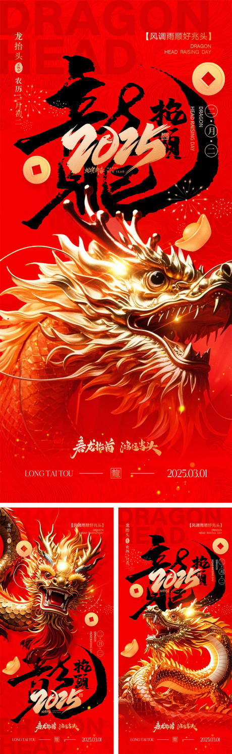 源文件下载【享设计】搜索编号：61150028665987359【二月二龙抬头海报】
