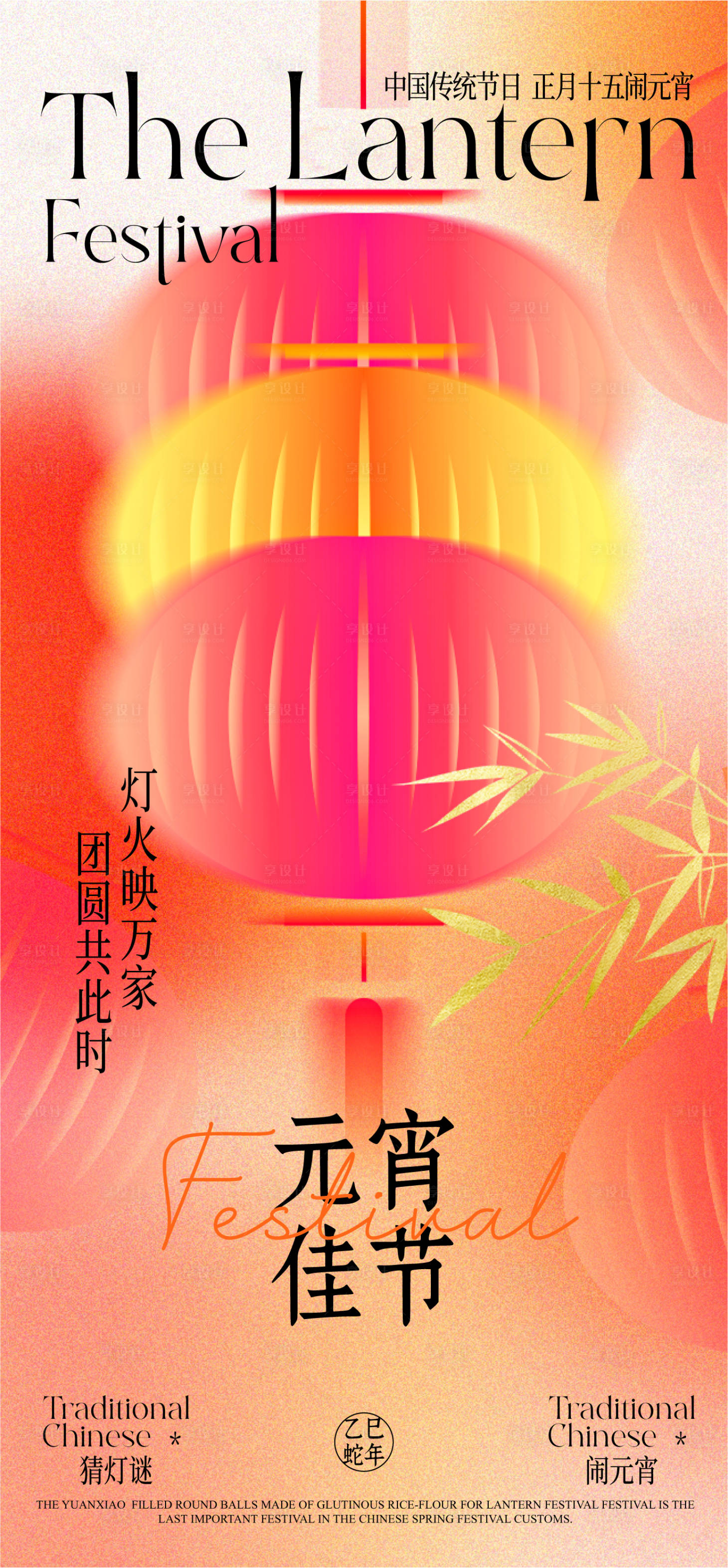 源文件下载【享设计】搜索编号：13390028646373247【元宵节海报】