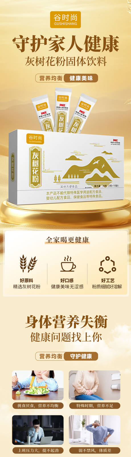 灰树花粉固体饮料详情页