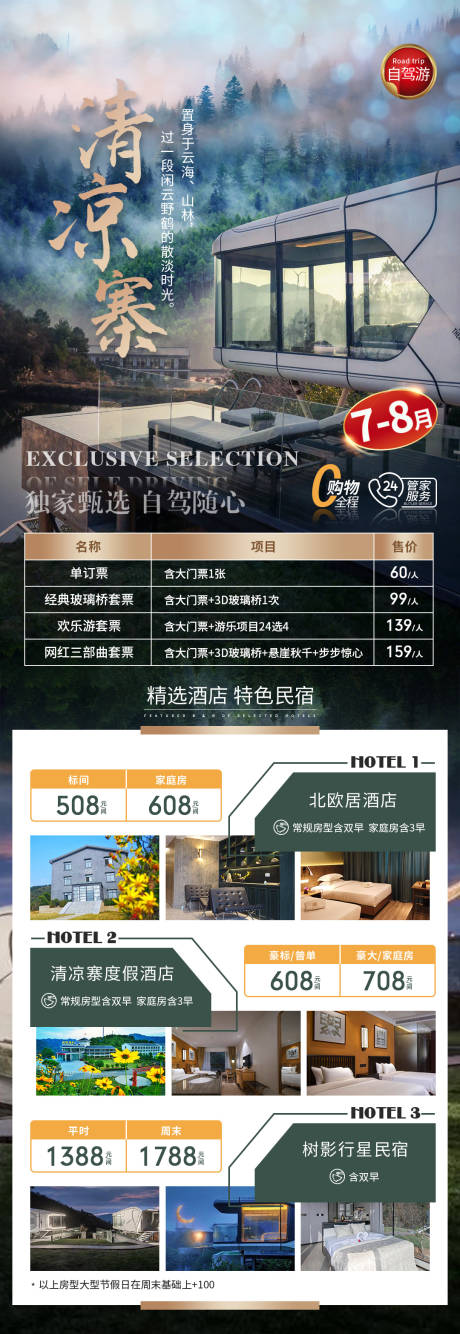 清凉寨秋季自驾海报