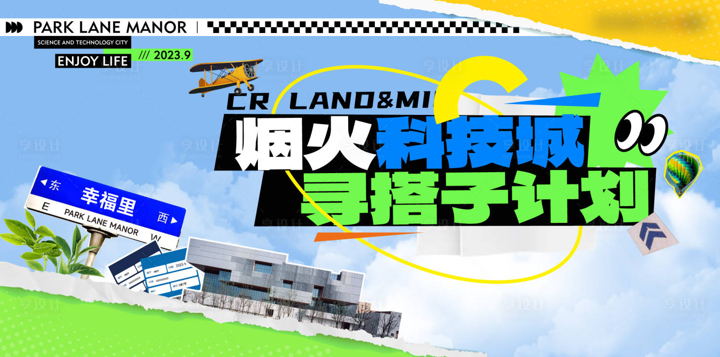 源文件下载【享设计】搜索编号：99190028818961773【地产插画活动主画面】