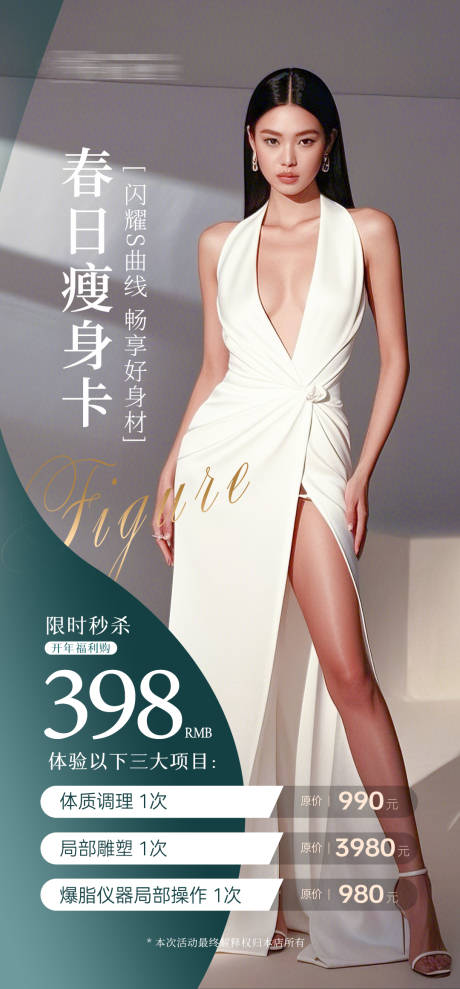 源文件下载【春日瘦身卡】编号：87890028850433255