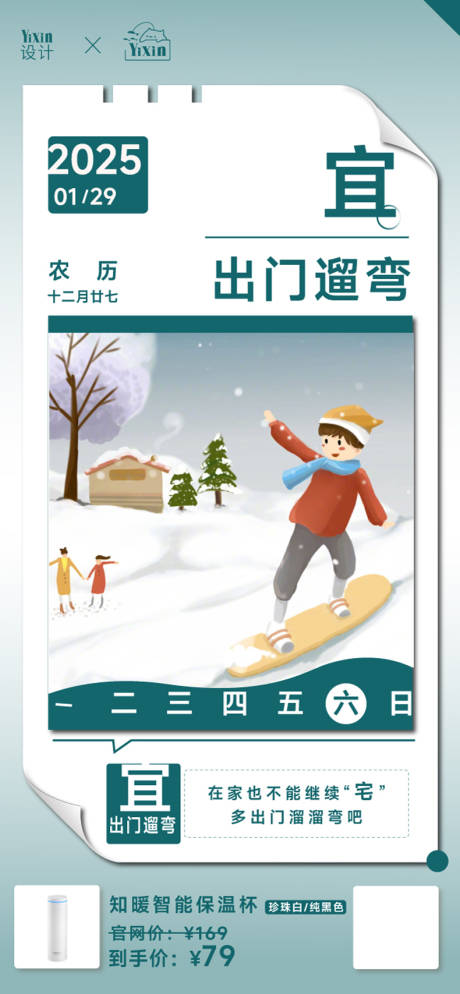 日签早安宣传IP每日问候关怀海报