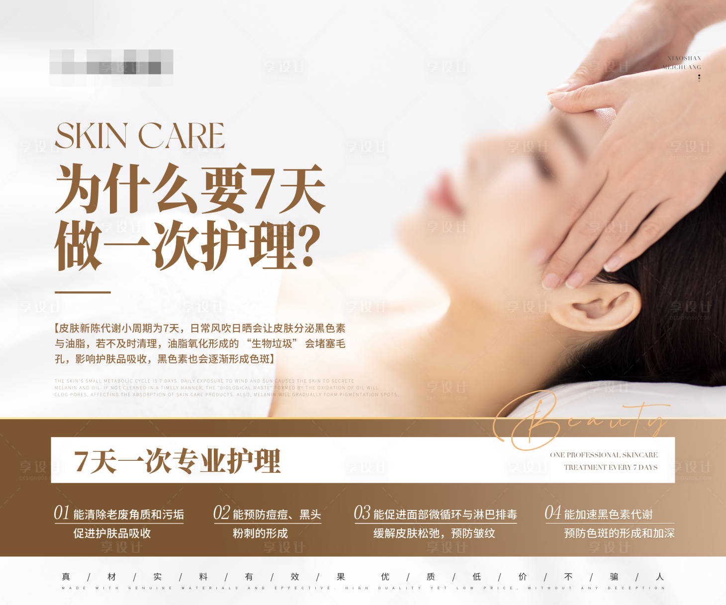 源文件下载【享设计】搜索编号：44260029039426247【美业医美banner灯箱海报】