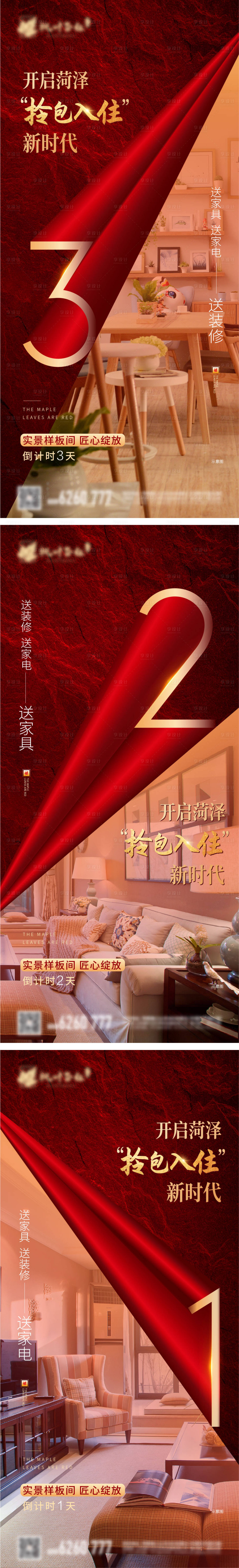源文件下載【享設計】搜索編號：18250028739257088【倒計時】