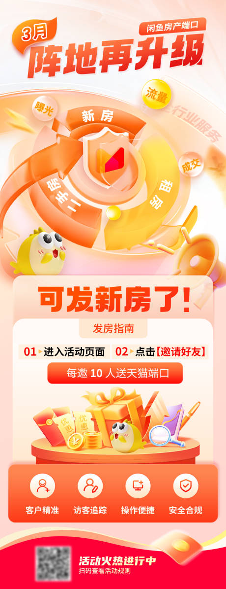 阵地升级海报
