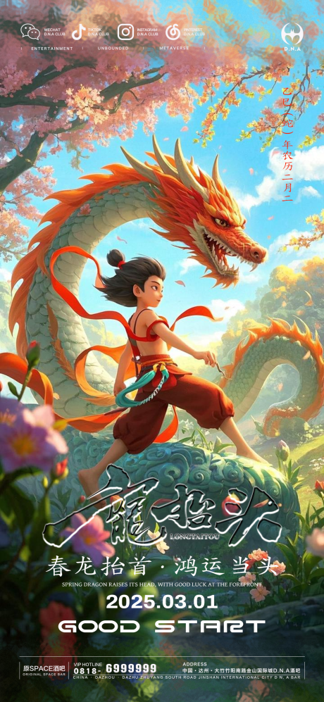 源文件下载【享设计】搜索编号：34060029097795539【龙抬头海报】