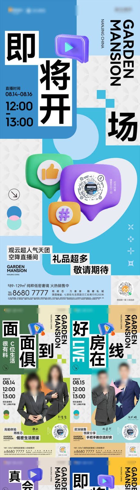 源文件下載【享設計】搜索編號：88050029012702095【創(chuàng)意直播海報】