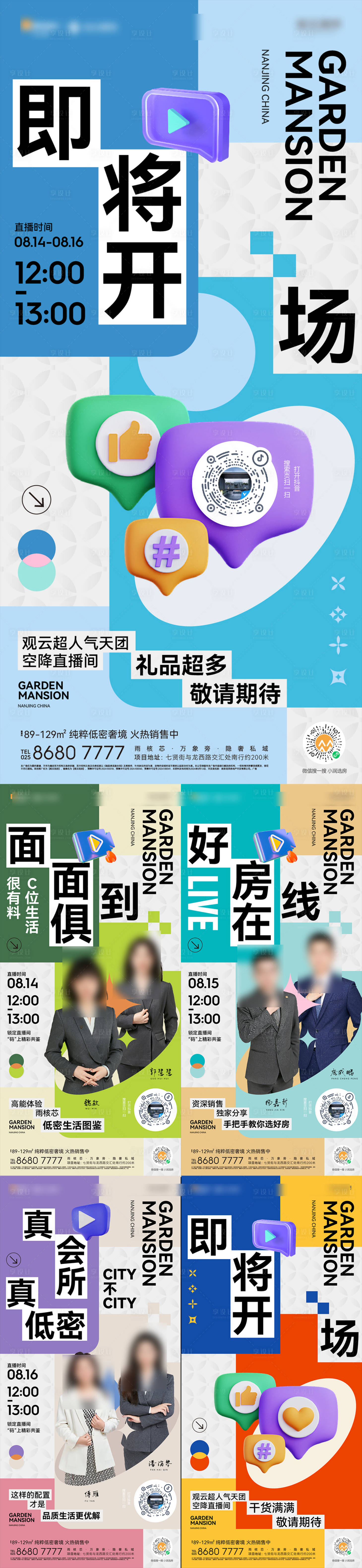 源文件下載【享設計】搜索編號：88050029012702095【創意直播海報】