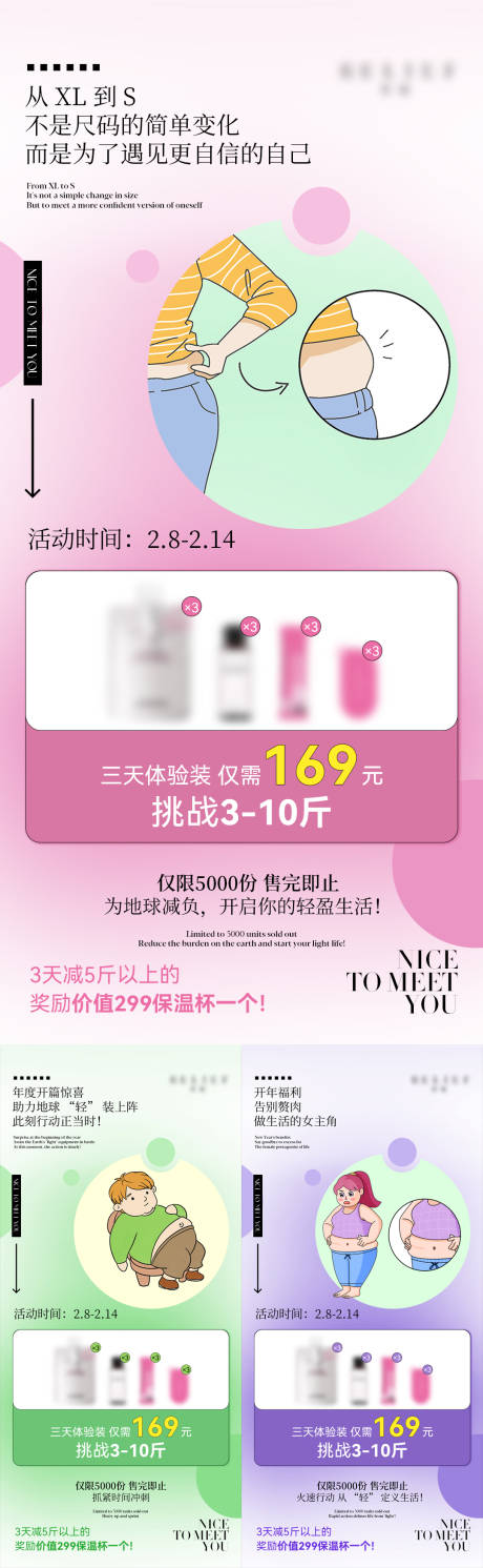 源文件下載【享設計】搜索編號：73200028729629865【微商卡通瘦身減肥產品海報】