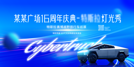 源文件下載【享設計】搜索編號：52230028929588770【商業慶典kv汽車背景板】