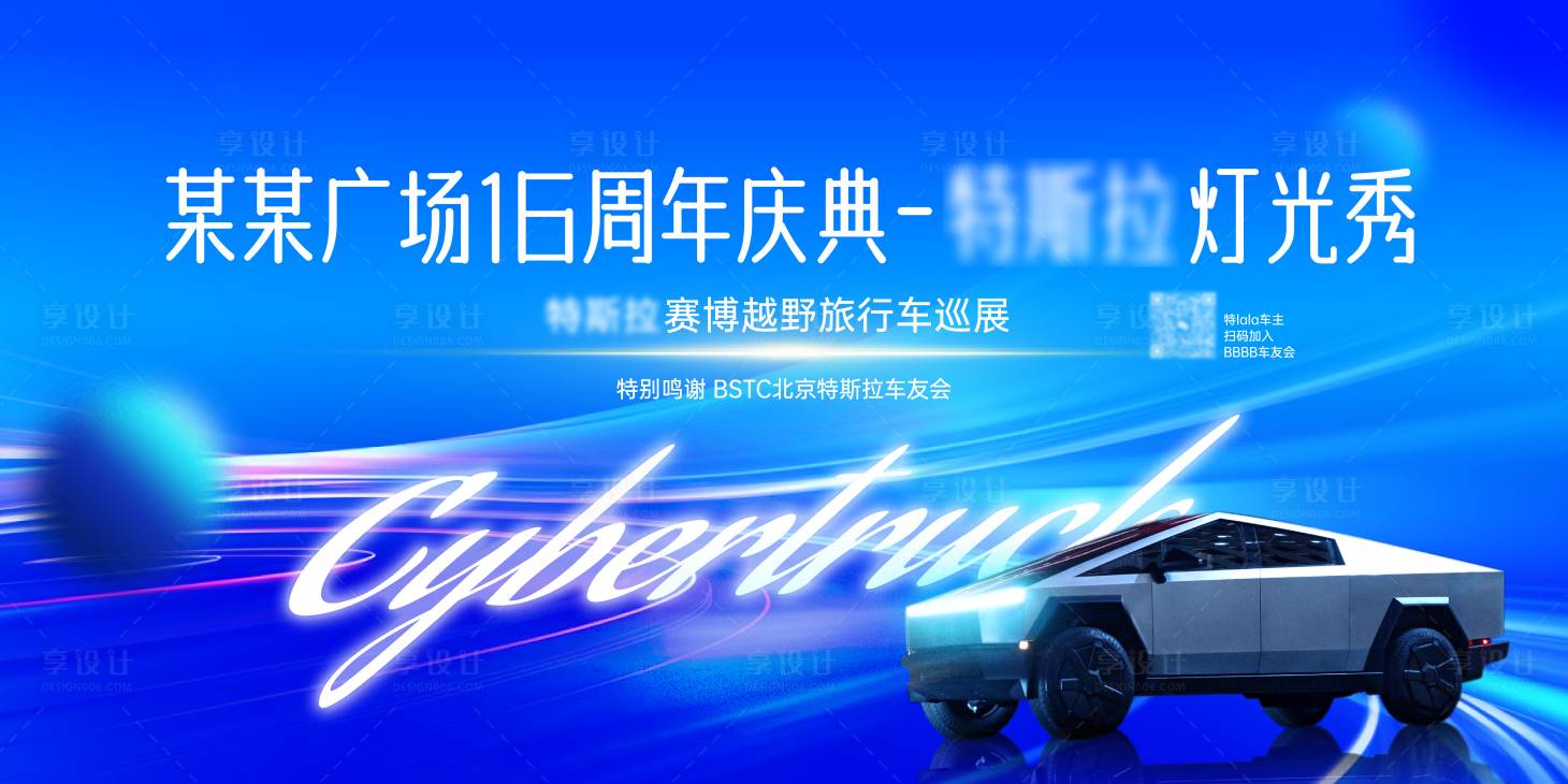 源文件下载【享设计】搜索编号：52230028929588770【商业庆典kv汽车背景板】