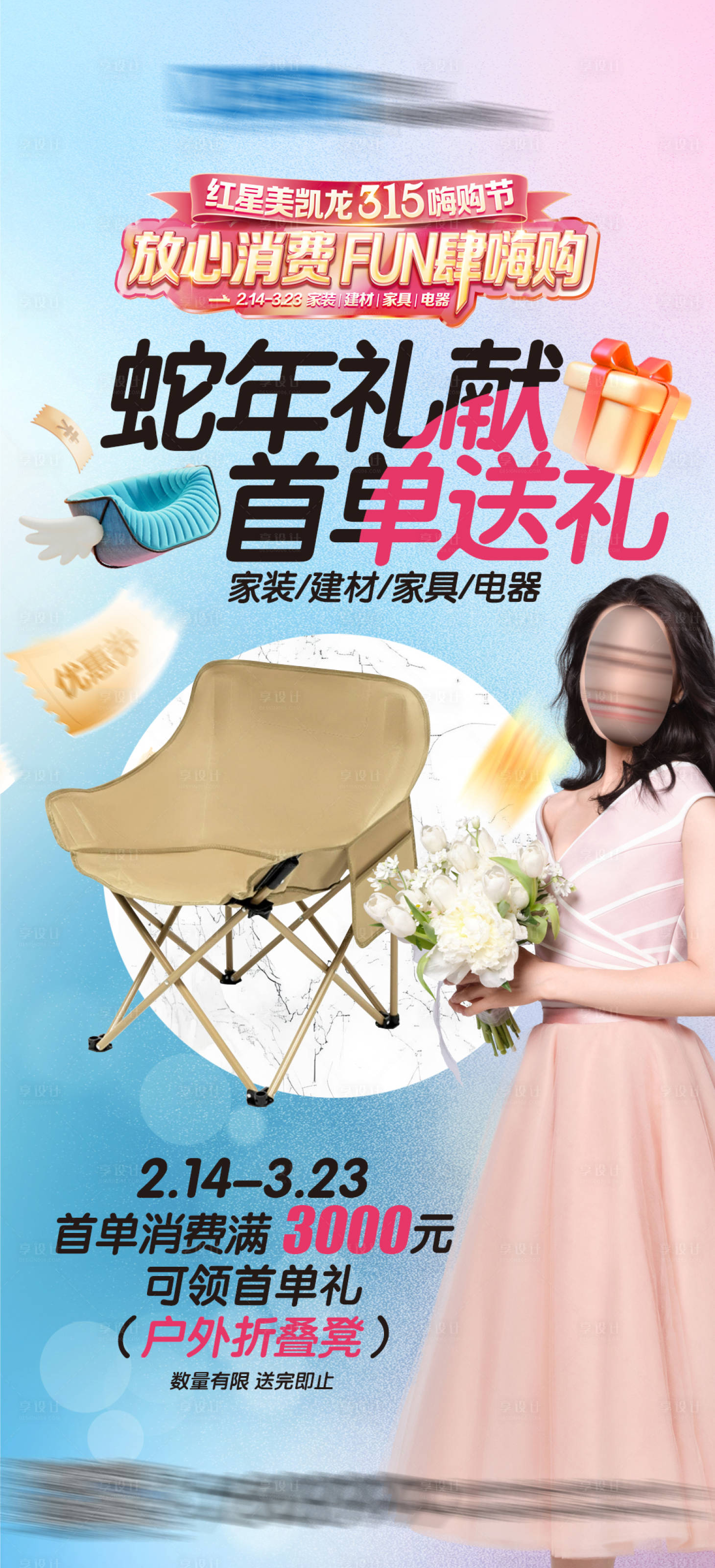源文件下载【享设计】搜索编号：35490028684776968【315家居活动展架】