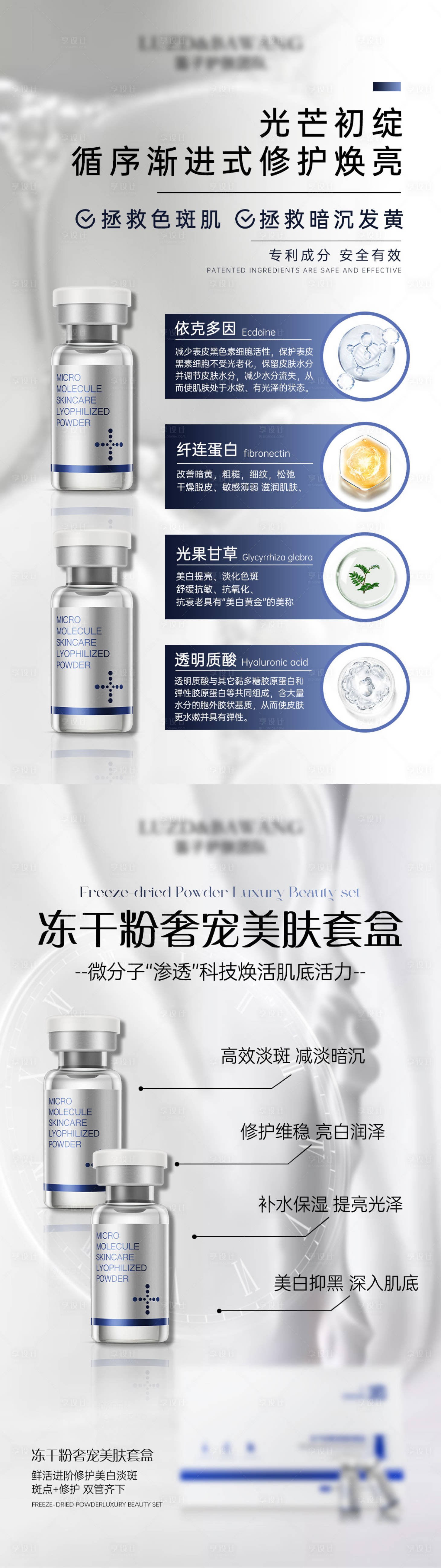 源文件下載【享設計】搜索編號：72750028921683451【護膚品海報】
